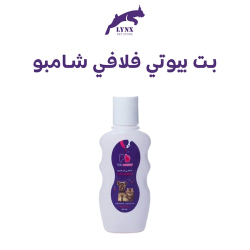 بت بيوتي شامبو للفرو الطويل للقطط والكلاب 100 مل