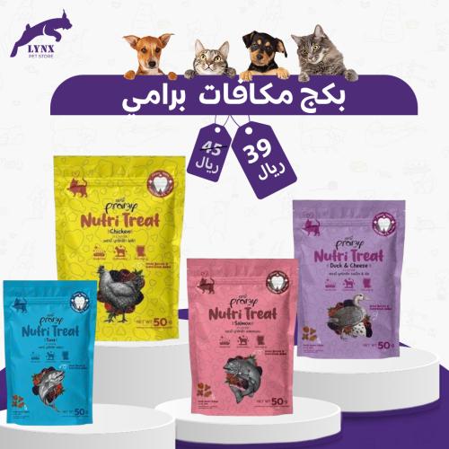 بكج مكافات برامي