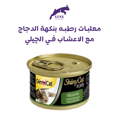 جيم كات معلبات للقطط البالغة 70 جرام