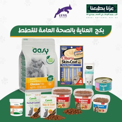 بكج الـ( 10 ) قطع للعناية بالصحة العامة للقطط