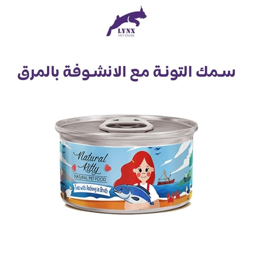 ناتشورال كيتي معلبات للقطط البالغة والصغيرة - متعد...