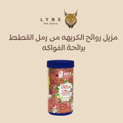 بكج لينكس ( رمل قطط + صندوق رمل + مجرفه رمل + معطر...