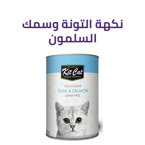 كت كات معلبات رطبة قطع للقطط الصغيرة و البالغة 400...