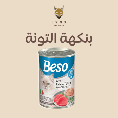 بكج معلبات بيسو للقطط البالغة مشكل 400 جرام 20 حب