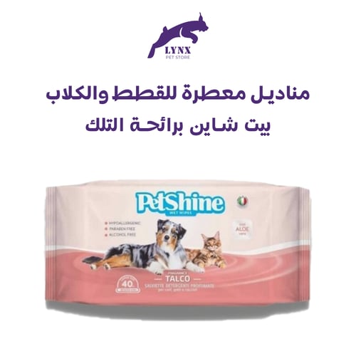 بيت شاين مناديل مبللة للقطط و الكلاب 40 منديل متعد...