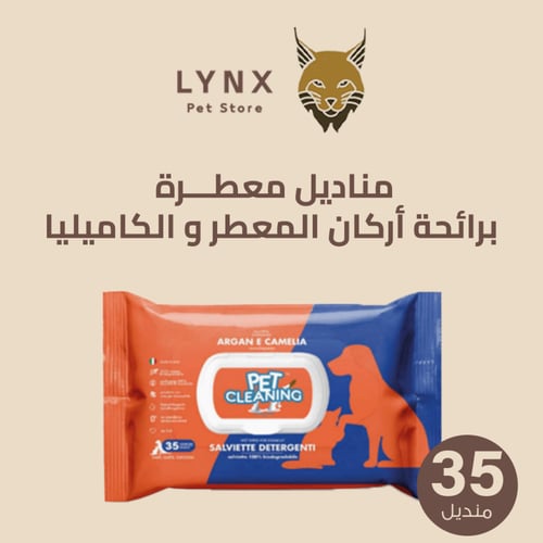 مناديل للقطط و الكلاب معطرة 35 منديل متعدد روائح