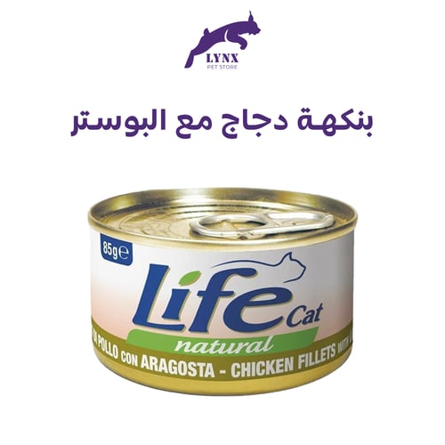 لايف كات معلبات للقطط البالغة 85 جرام