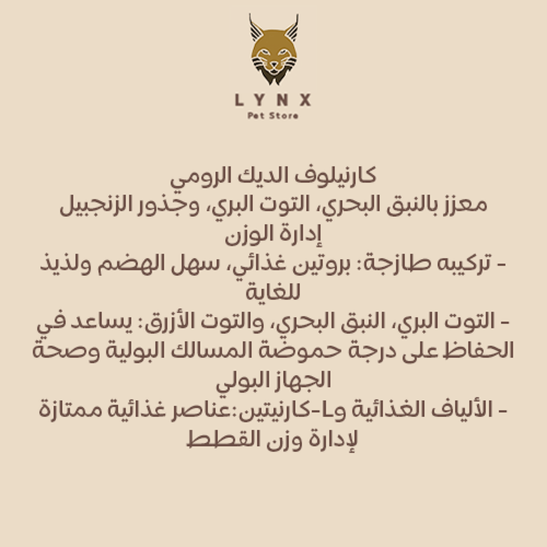 كارنيلوف ترو فريش للقطط المعقمة بنكهة الديك الرومي