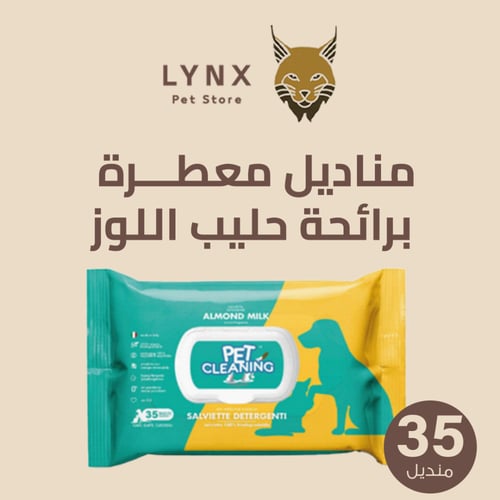 مناديل للقطط و الكلاب معطرة 35 منديل متعدد روائح