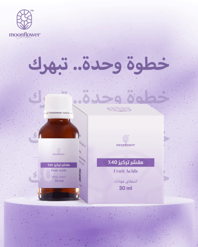 مقشر احماض الفواكه تركيز 40%