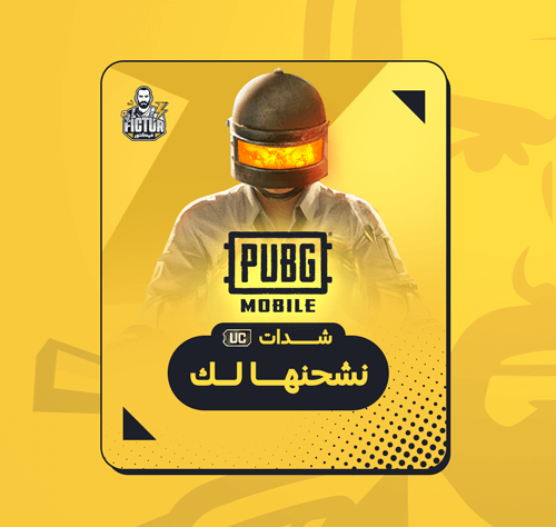 60 شدات ببجي