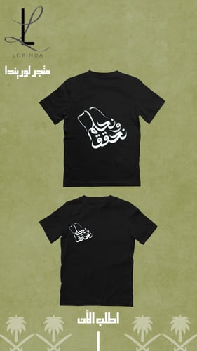 تيشيرت اليوم الوطني