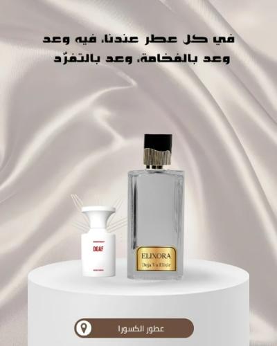 عطر إلكسورا ديجافو الكسير ٧٥مل - بديل ديجاف بورن س...