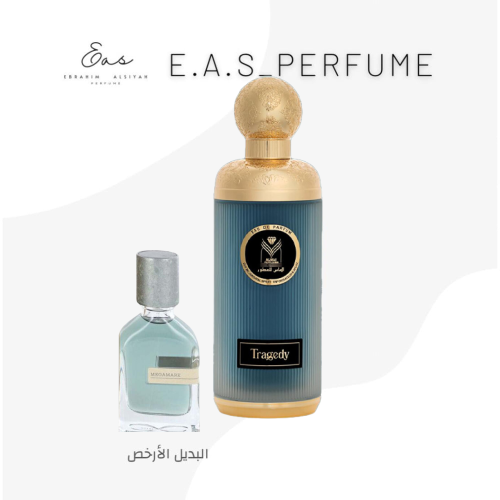تراجدي - بديل ميقامير