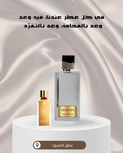 عطر إلكسورا سولار بلوم 75مل – بديل تيليا مارك انطو...