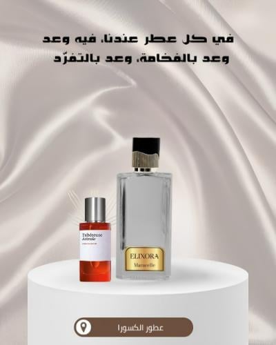 إلكسورا مراسيل 75ml- بديل تيوبر روز ماراكوجا