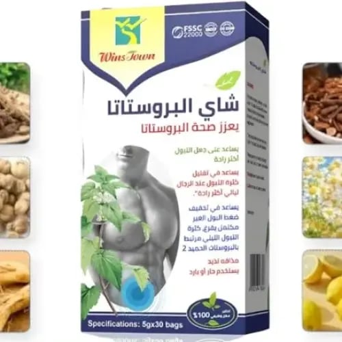 شاي البروستاتا الاصلي