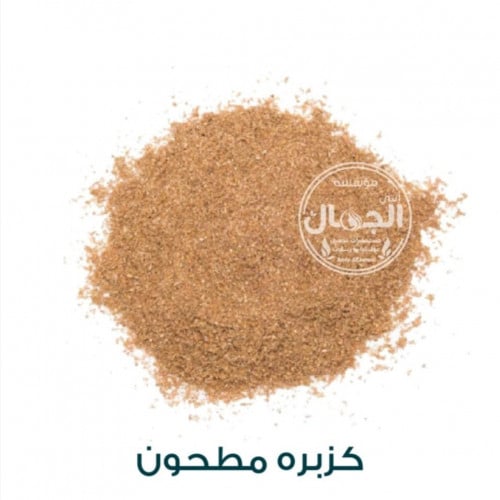 كزبره مطحون 125جم