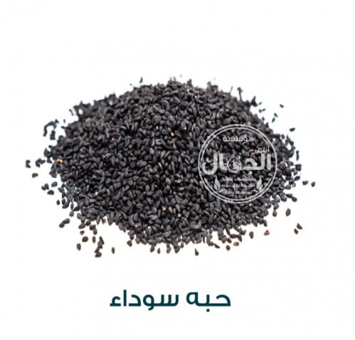 حب البركة 125جم