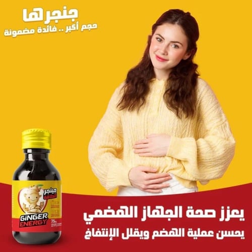 مشروب الزنجبيل للطاقة (جنجر شوت الطاقة) - 75 مل