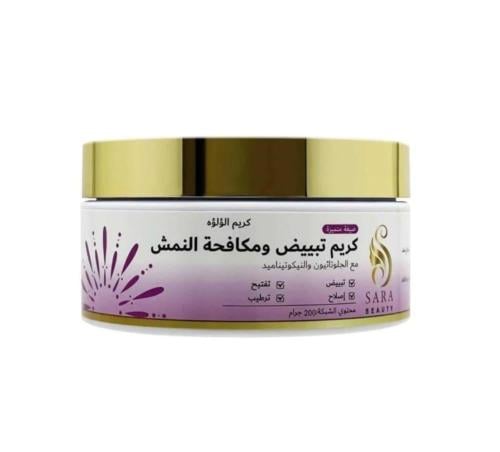 كريم اللؤلؤه تبييض ومكافحة النمش من ساره بيوتي , 2...