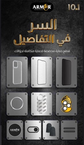 بكج حماية من شركة آرمور للايفون