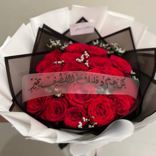 باقة ورد كلاسيك