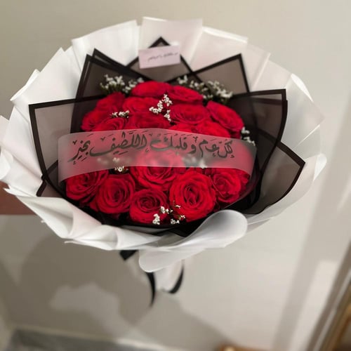 باقة ورد كلاسيك