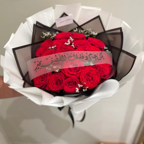 باقة ورد كلاسيك