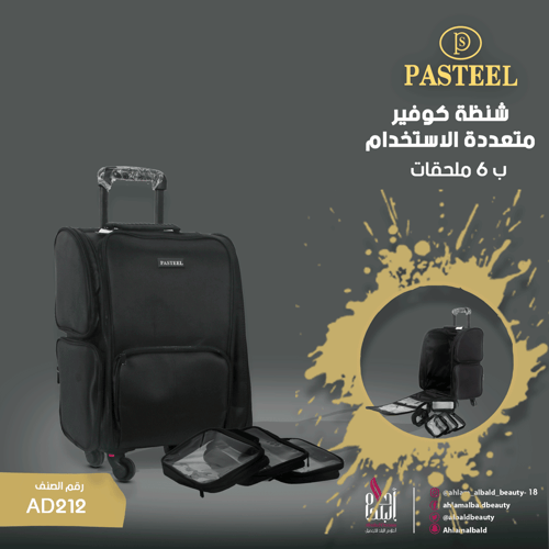 شنطة تجميل بعجل للخدمات المنزلية من باستيل
