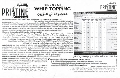 كريم سائلة جاهزة للخفق ١٢ لتر - كريمة الكيك