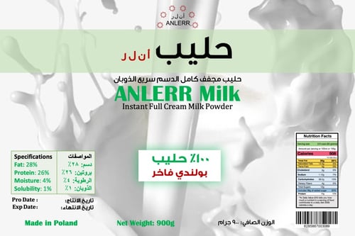 حليب انلر كامل الدسم وسريع الذوبان 900 غرام