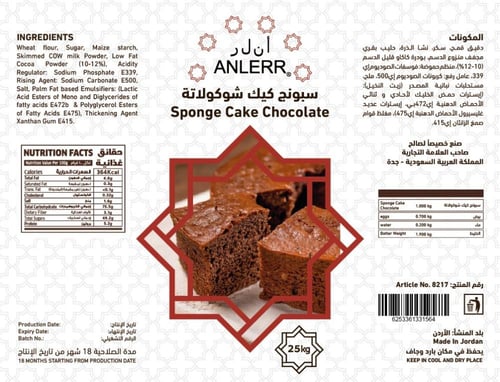خليط الكيك الاسفنجي بالشوكلاتة 1 كغ