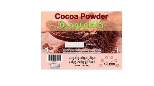 كاكاو بودرة انلر 1 كغ