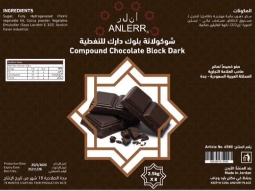 شوكولاتة بلوك اسود انلر 2.5 كغ