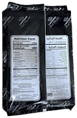 شوكولاتة بلوك دارك لافندر 5 كيلو
