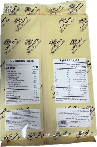 شوكولاتة بيضاء (لافندر) 1×5 كجم