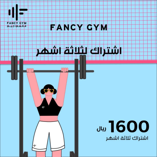 اشتراك شامل لثلاثة أشهر