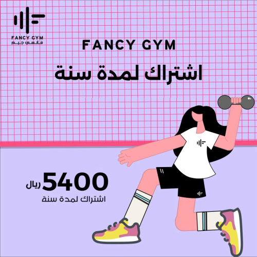 اشتراك شامل لمدة سنة