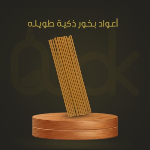 اعواد بخور طويل