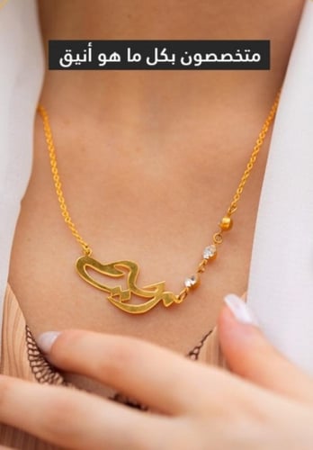 سلسال بالاسم-مرصع ب زركون انيق