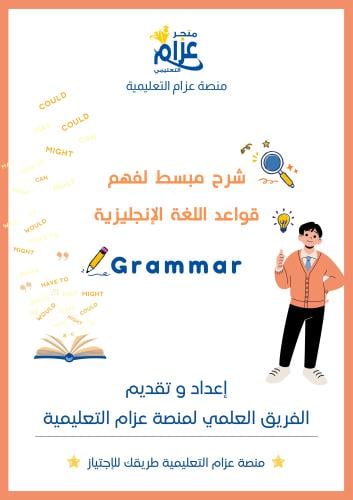 قواعد اللغة الإنجليزية شرح مبسط