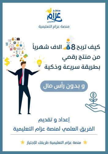 منتجات رقمية جاهزة للبيع