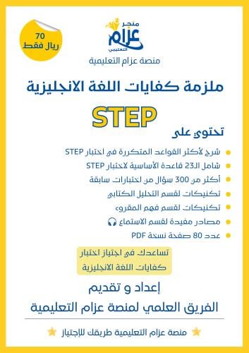 ملزمة عزام ستيب STEP