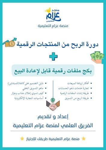 دورة المنتجات الرقمية