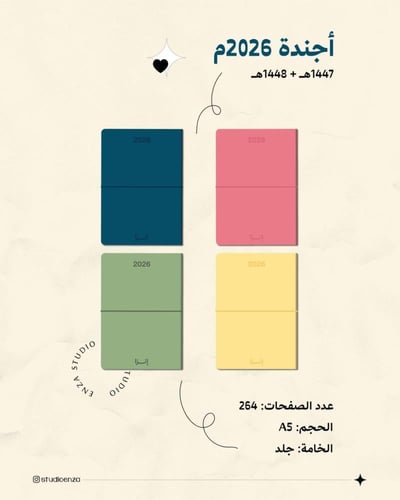 اجندة 2026 | اخضر فاتح