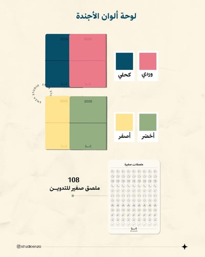 اجندة 2026 | كحلي