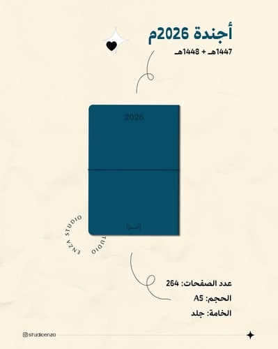 (١) اجندة + (١) تقويم 2026