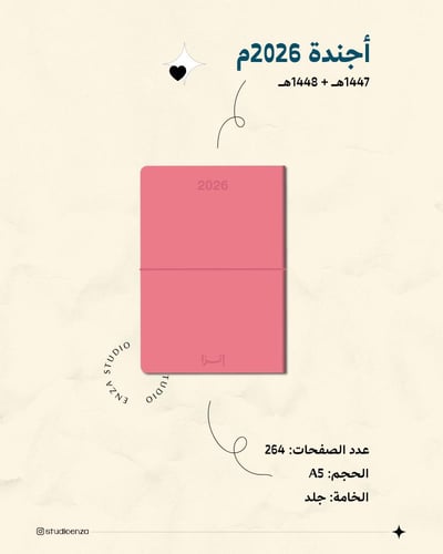 اجندة 2026 | زهري