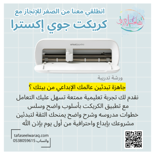 تعلم من الصفر للاحتراف على كريكت جوي إكسترا Cricut...